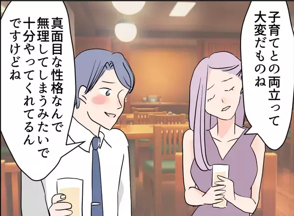 「【漫画】家庭の悩みを相談すると「奥さんに一人の時間を作ってあげたら？」【夫の二重生活 Vol.16】」の画像