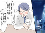 「【漫画】家庭の悩みを相談すると「奥さんに一人の時間を作ってあげたら？」【夫の二重生活 Vol.16】」の画像1