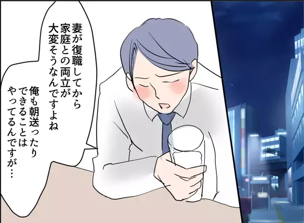 「【漫画】家庭の悩みを相談すると「奥さんに一人の時間を作ってあげたら？」【夫の二重生活 Vol.16】」の画像