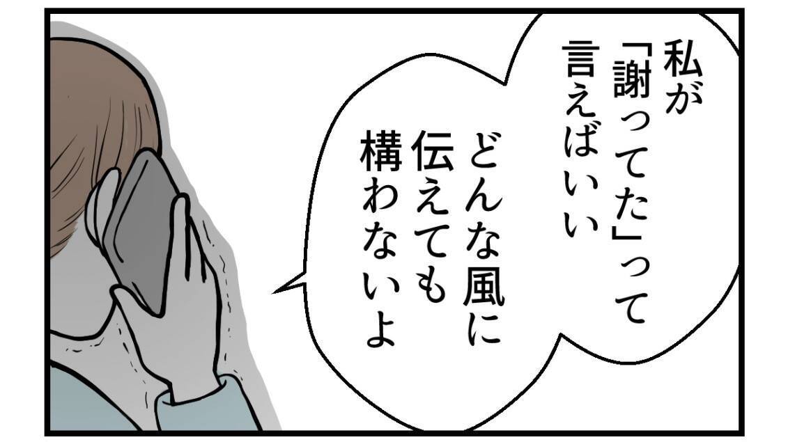 【漫画】もう私が謝っていたと父が伝えてくれてかまわない【私を嫌う姉から離れるまで Vol.42】