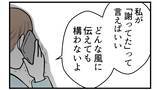 「【漫画】もう私が謝っていたと父が伝えてくれてかまわない【私を嫌う姉から離れるまで Vol.42】」の画像2