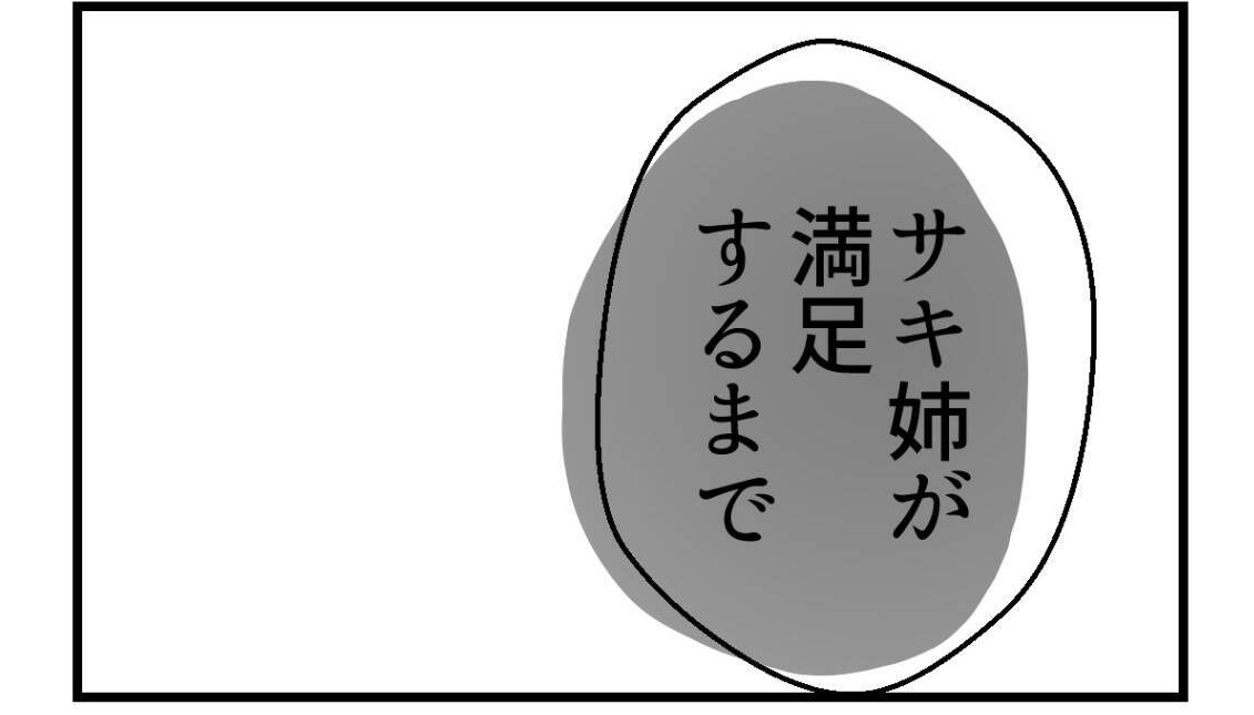 【漫画】もう私が謝っていたと父が伝えてくれてかまわない【私を嫌う姉から離れるまで Vol.42】