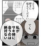 「【漫画】もう私が謝っていたと父が伝えてくれてかまわない【私を嫌う姉から離れるまで Vol.42】」の画像4