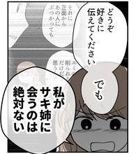 【漫画】もう私が謝っていたと父が伝えてくれてかまわない【私を嫌う姉から離れるまで Vol.42】