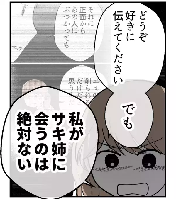「【漫画】もう私が謝っていたと父が伝えてくれてかまわない【私を嫌う姉から離れるまで Vol.42】」の画像
