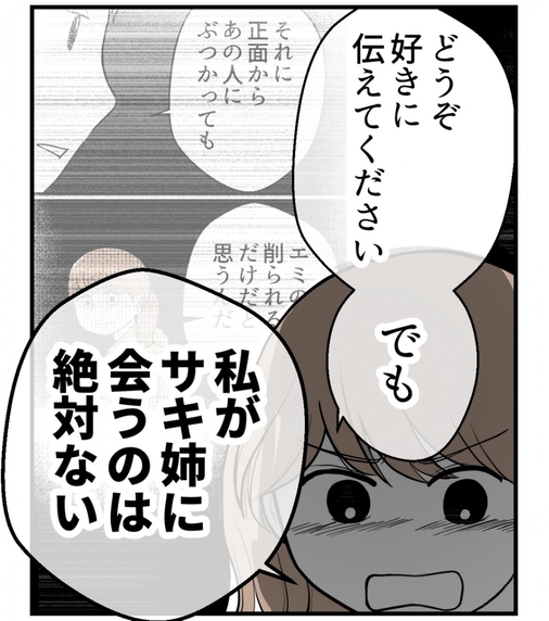 【漫画】もう私が謝っていたと父が伝えてくれてかまわない【私を嫌う姉から離れるまで Vol.42】
