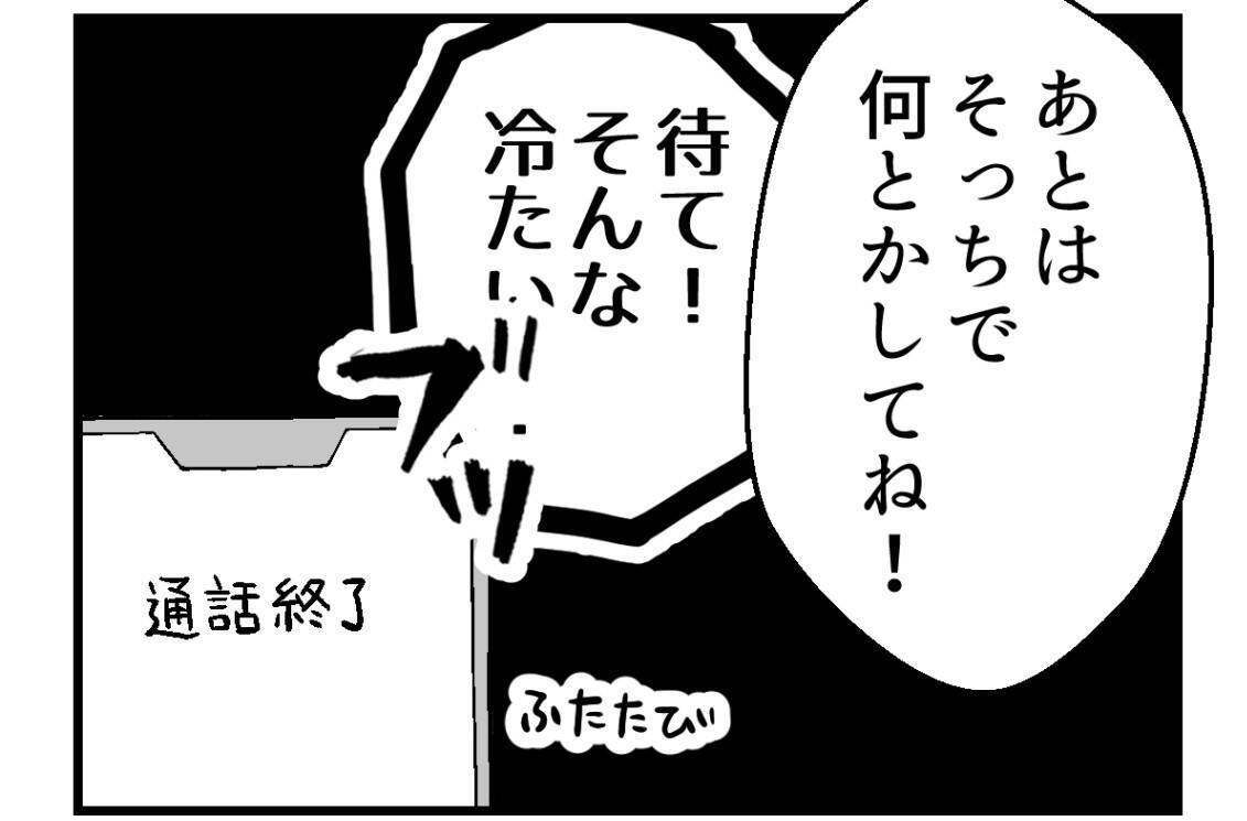 【漫画】もう私が謝っていたと父が伝えてくれてかまわない【私を嫌う姉から離れるまで Vol.42】