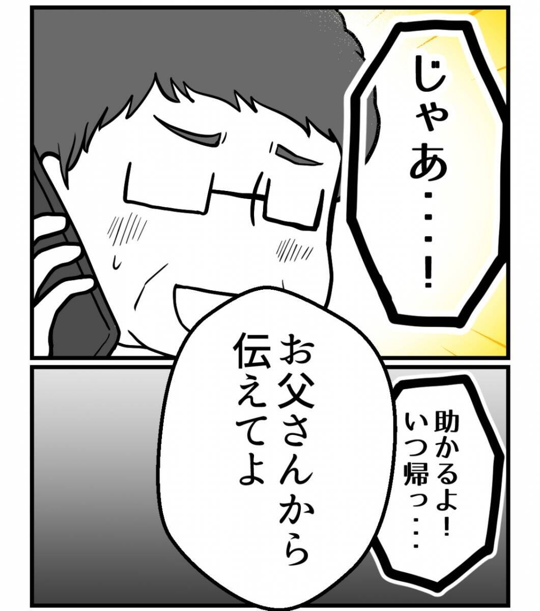 【漫画】もう私が謝っていたと父が伝えてくれてかまわない【私を嫌う姉から離れるまで Vol.42】