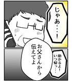「【漫画】もう私が謝っていたと父が伝えてくれてかまわない【私を嫌う姉から離れるまで Vol.42】」の画像1