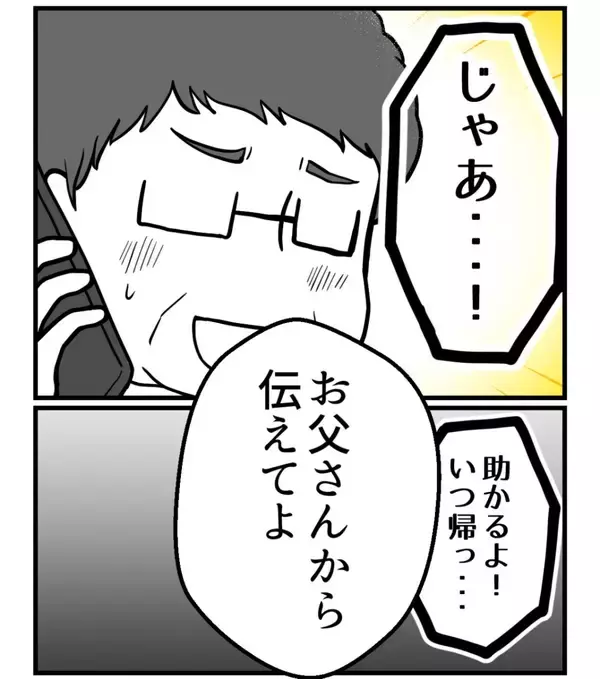 「【漫画】もう私が謝っていたと父が伝えてくれてかまわない【私を嫌う姉から離れるまで Vol.42】」の画像
