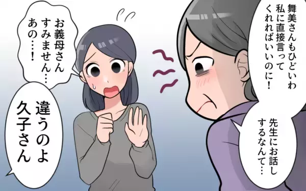 「「古い考え」の義母に一喝…同居生活で気持ちを伝えるには」の画像