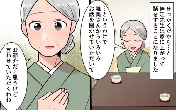 「「古い考え」の義母に一喝…同居生活で気持ちを伝えるには」の画像