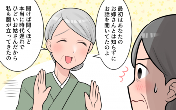 「古い考え」の義母に一喝…同居生活で気持ちを伝えるには