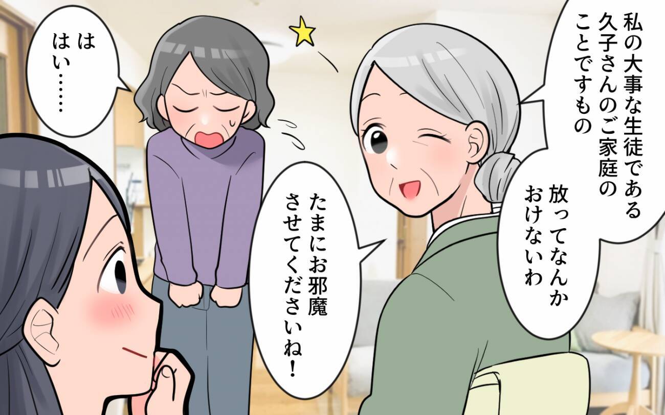 「古い考え」の義母に一喝…同居生活で気持ちを伝えるには
