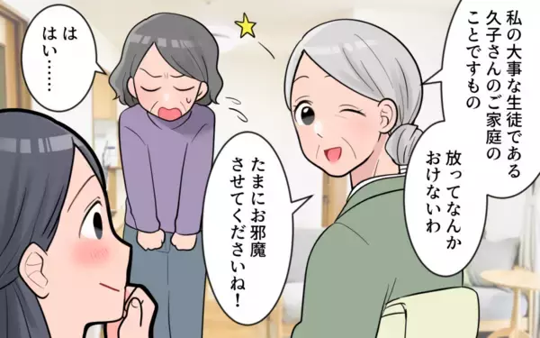 「「古い考え」の義母に一喝…同居生活で気持ちを伝えるには」の画像