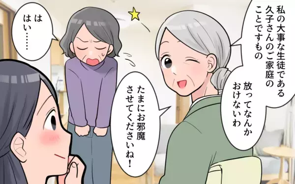「「古い考え」の義母に一喝…同居生活で気持ちを伝えるには」の画像