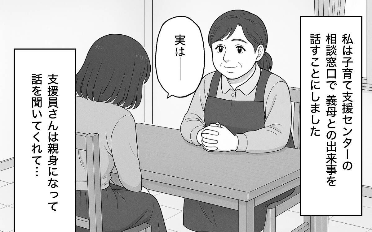 「このままじゃいけない」義母に従順でいると自分を見失ってしまう…妻が選んだ道とは