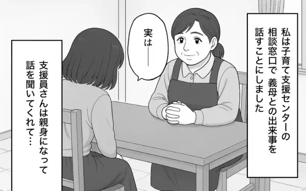 「「このままじゃいけない」義母に従順でいると自分を見失ってしまう…妻が選んだ道とは」の画像