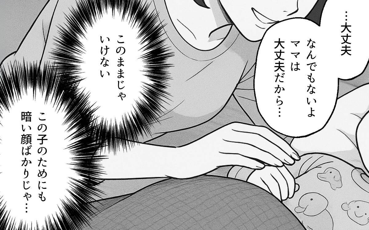 「このままじゃいけない」義母に従順でいると自分を見失ってしまう…妻が選んだ道とは