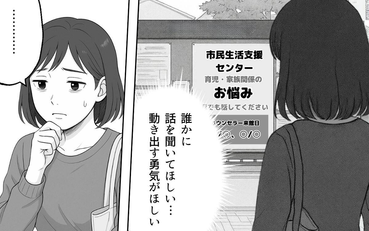 「このままじゃいけない」義母に従順でいると自分を見失ってしまう…妻が選んだ道とは