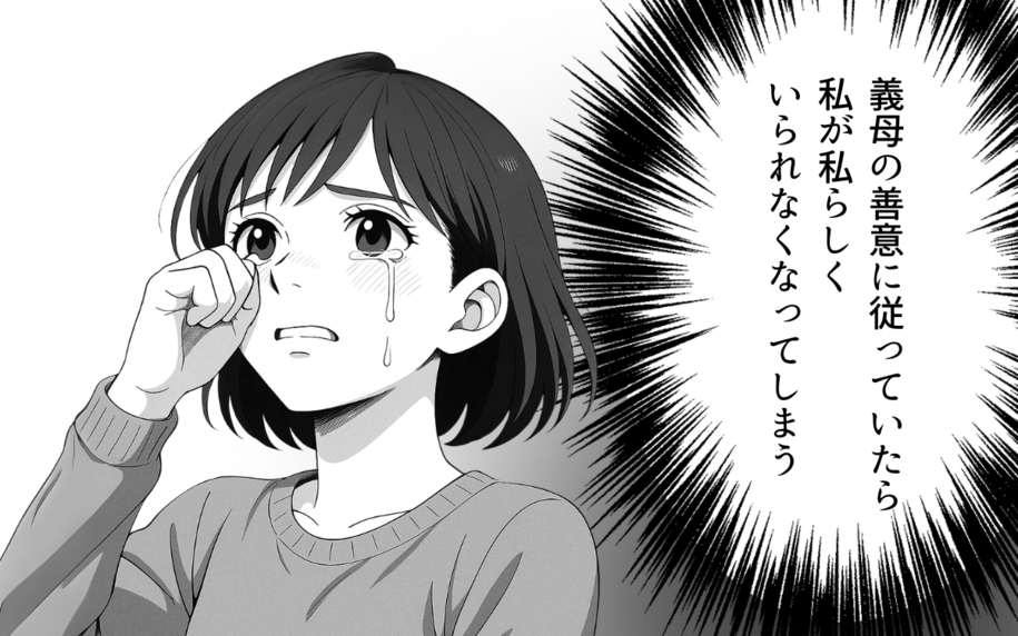 「このままじゃいけない」義母に従順でいると自分を見失ってしまう…妻が選んだ道とは