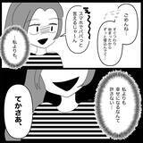 「【漫画】あの子が妊娠した？ 私の方が勝ち組のはずなのに…【妊娠した友達と縁を切った話 Vol.23】」の画像9