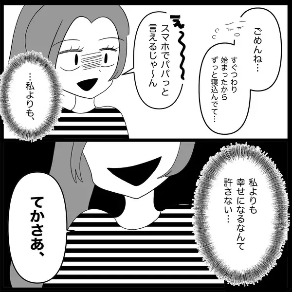 「【漫画】あの子が妊娠した？ 私の方が勝ち組のはずなのに…【妊娠した友達と縁を切った話 Vol.23】」の画像