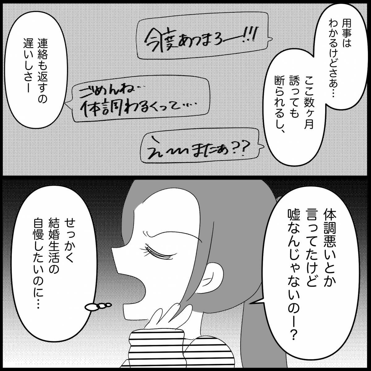 【漫画】あの子が妊娠した？ 私の方が勝ち組のはずなのに…【妊娠した友達と縁を切った話 Vol.23】