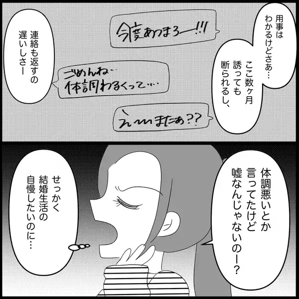 「【漫画】あの子が妊娠した？ 私の方が勝ち組のはずなのに…【妊娠した友達と縁を切った話 Vol.23】」の画像