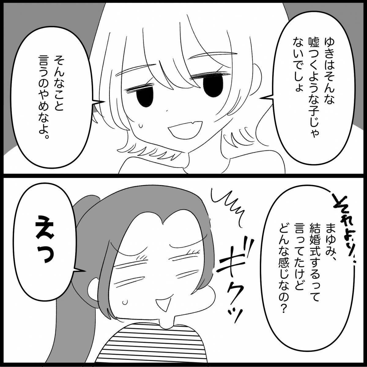 【漫画】あの子が妊娠した？ 私の方が勝ち組のはずなのに…【妊娠した友達と縁を切った話 Vol.23】