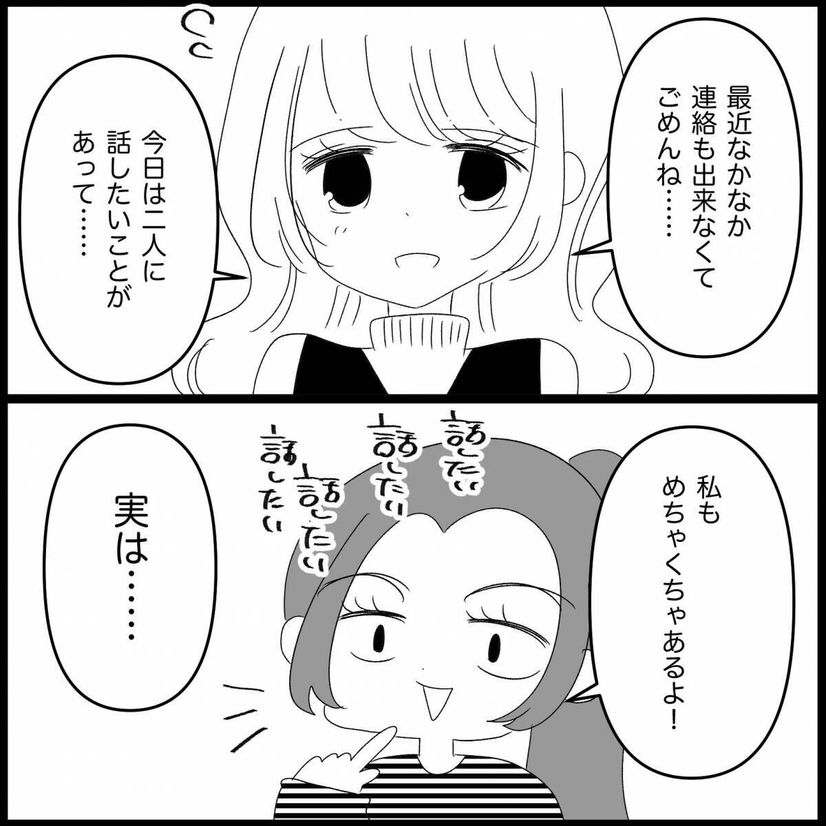 【漫画】あの子が妊娠した？ 私の方が勝ち組のはずなのに…【妊娠した友達と縁を切った話 Vol.23】