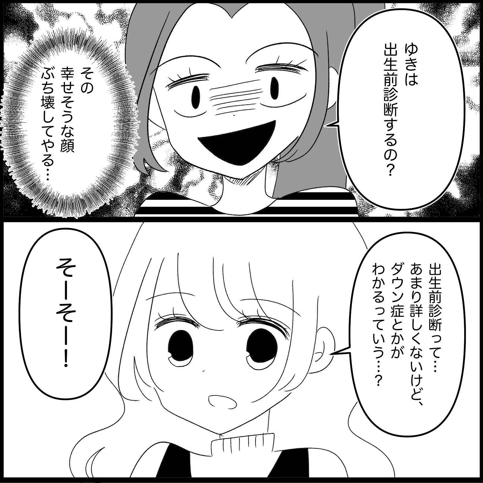 【漫画】あの子が妊娠した？ 私の方が勝ち組のはずなのに…【妊娠した友達と縁を切った話 Vol.23】