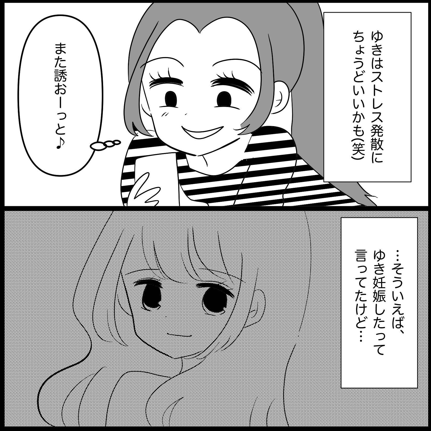 【漫画】あの子が妊娠した？ 私の方が勝ち組のはずなのに…【妊娠した友達と縁を切った話 Vol.23】