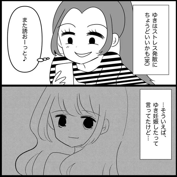 「【漫画】あの子が妊娠した？ 私の方が勝ち組のはずなのに…【妊娠した友達と縁を切った話 Vol.23】」の画像