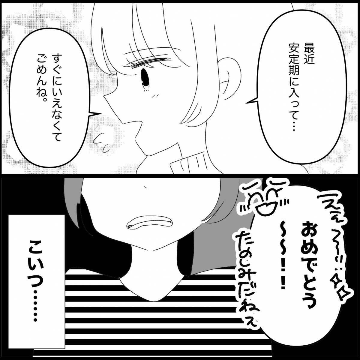【漫画】あの子が妊娠した？ 私の方が勝ち組のはずなのに…【妊娠した友達と縁を切った話 Vol.23】