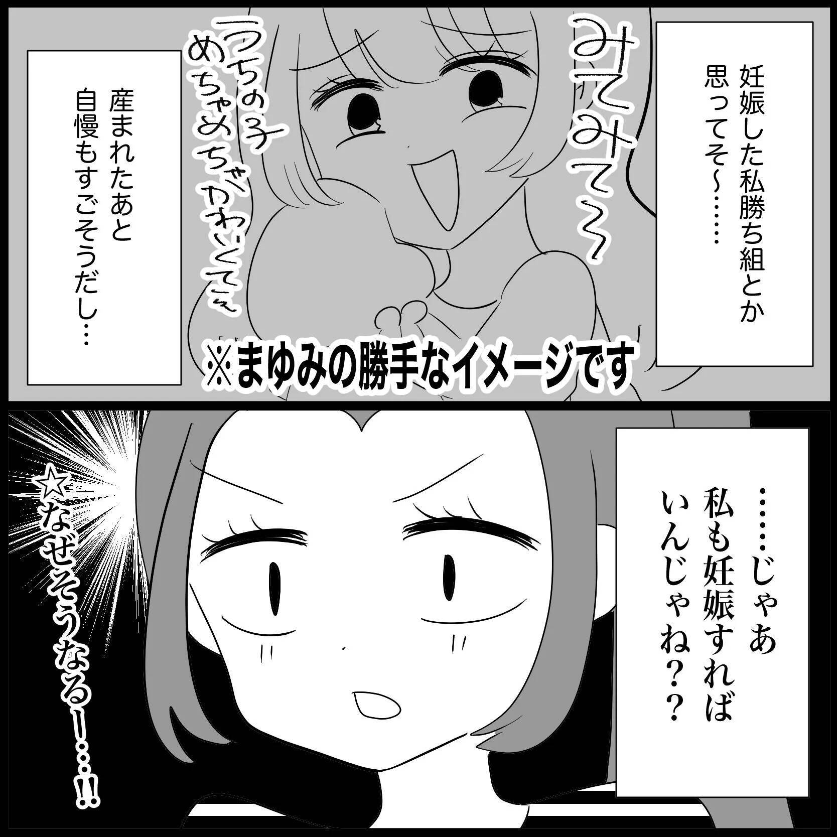 【漫画】あの子が妊娠した？ 私の方が勝ち組のはずなのに…【妊娠した友達と縁を切った話 Vol.23】