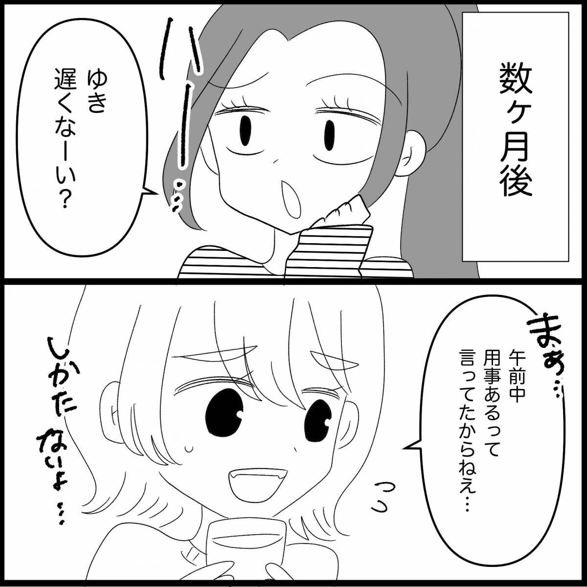 【漫画】あの子が妊娠した？ 私の方が勝ち組のはずなのに…【妊娠した友達と縁を切った話 Vol.23】