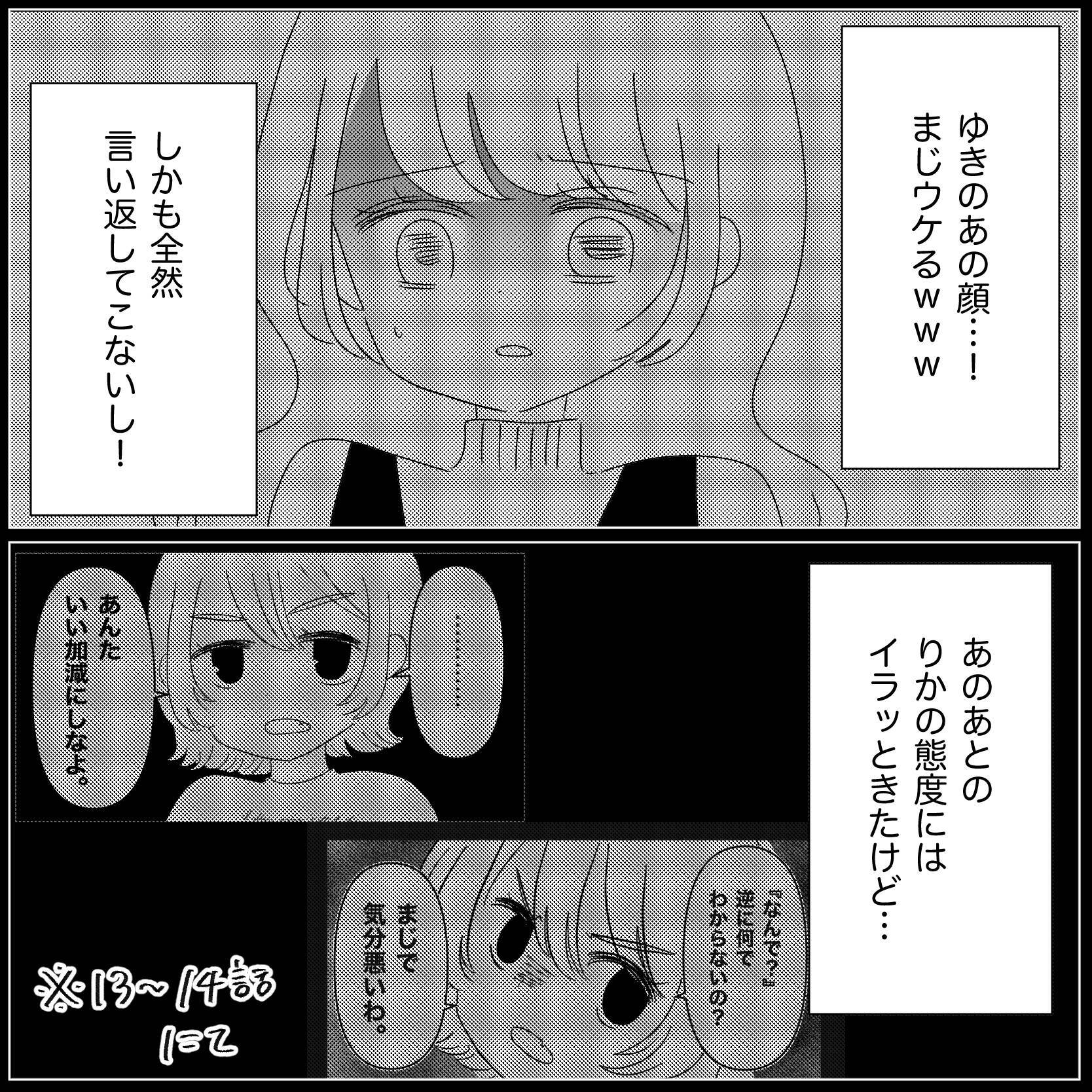 【漫画】あの子が妊娠した？ 私の方が勝ち組のはずなのに…【妊娠した友達と縁を切った話 Vol.23】