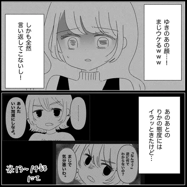 「【漫画】あの子が妊娠した？ 私の方が勝ち組のはずなのに…【妊娠した友達と縁を切った話 Vol.23】」の画像