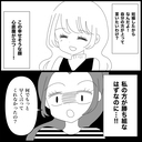 【漫画】あの子が妊娠した？ 私の方が勝ち組のはずなのに…【妊娠した友達と縁を切った話 Vol.23】の画像