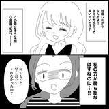 「【漫画】あの子が妊娠した？ 私の方が勝ち組のはずなのに…【妊娠した友達と縁を切った話 Vol.23】」の画像8