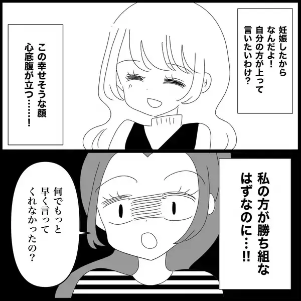 「【漫画】あの子が妊娠した？ 私の方が勝ち組のはずなのに…【妊娠した友達と縁を切った話 Vol.23】」の画像
