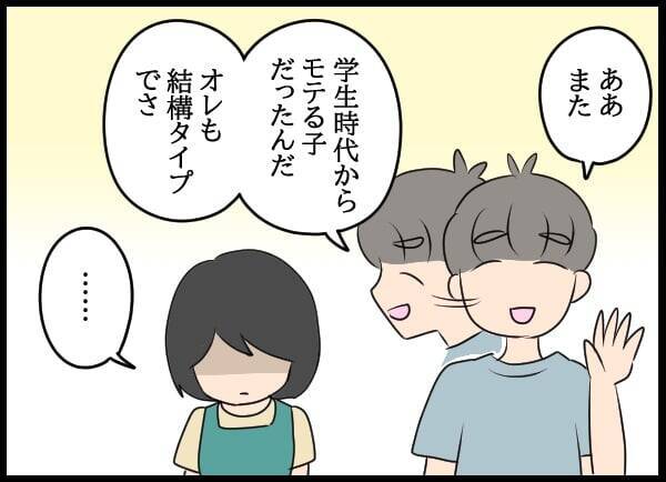 「モテ期かな」妻の嫉妬を煽る夫の無神経な言葉　そしてさらに調子に乗って…