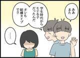 「「モテ期かな」妻の嫉妬を煽る夫の無神経な言葉　そしてさらに調子に乗って…」の画像10