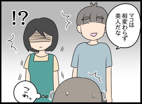 「モテ期かな」妻の嫉妬を煽る夫の無神経な言葉　そしてさらに調子に乗って…