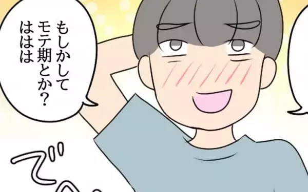 「「モテ期かな」妻の嫉妬を煽る夫の無神経な言葉　そしてさらに調子に乗って…」の画像