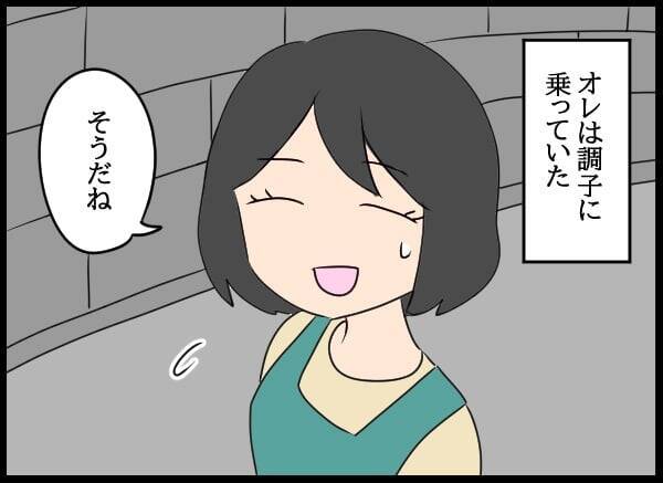 「モテ期かな」妻の嫉妬を煽る夫の無神経な言葉　そしてさらに調子に乗って…