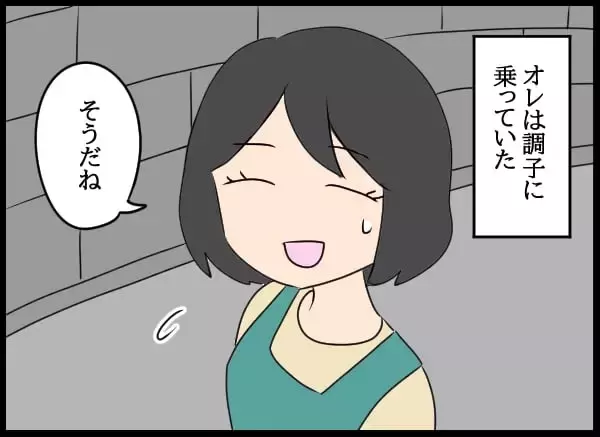 「「モテ期かな」妻の嫉妬を煽る夫の無神経な言葉　そしてさらに調子に乗って…」の画像