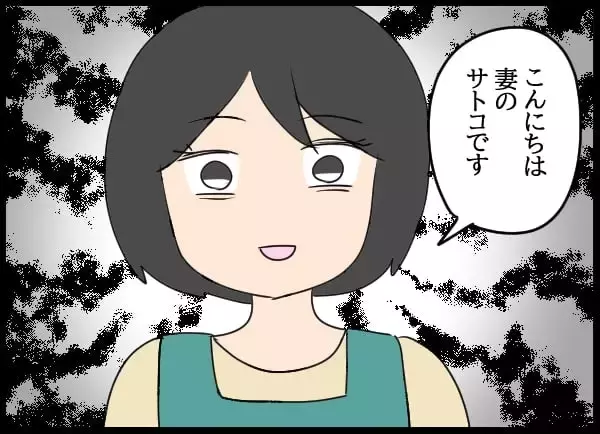 「「モテ期かな」妻の嫉妬を煽る夫の無神経な言葉　そしてさらに調子に乗って…」の画像