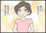 「「モテ期かな」妻の嫉妬を煽る夫の無神経な言葉　そしてさらに調子に乗って…」の画像12